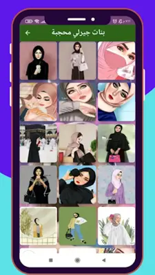 خلفيات بنات جيرلي محجبات كيوت android App screenshot 4